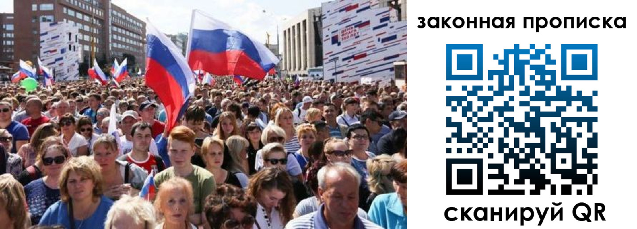 прописка 2025 в Советске