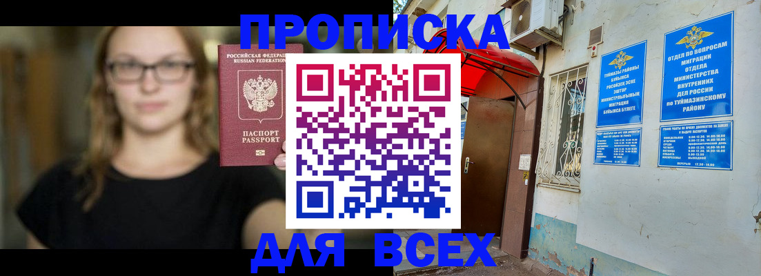 прописка от собственника в Советске