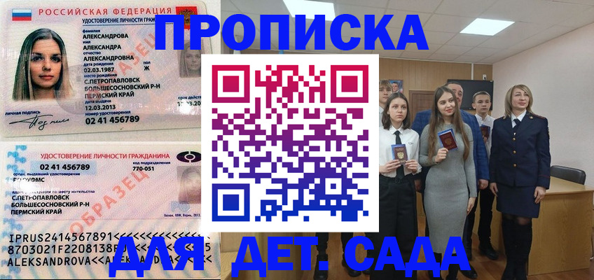 прописка 2025 в Советске