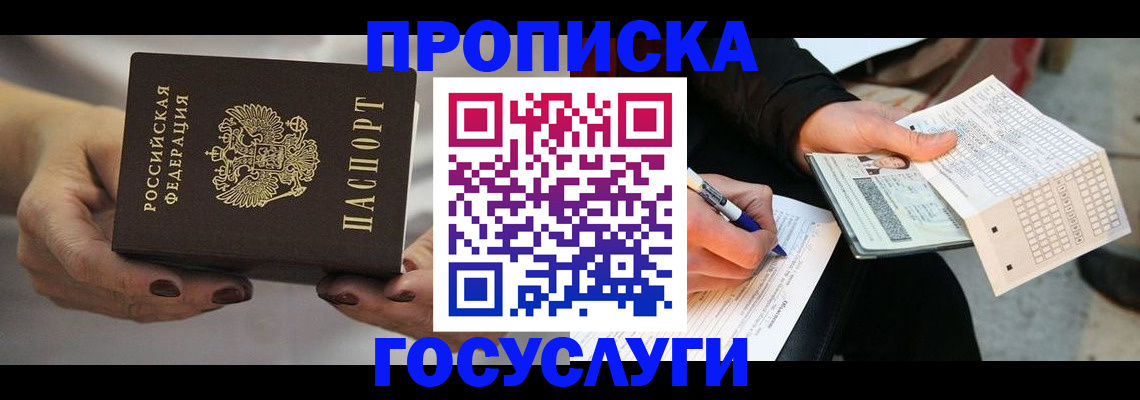 временная регистрация в квартире в Советске