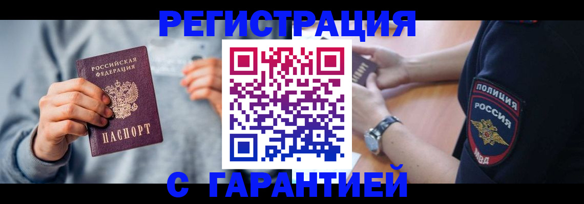 прописка иностранных граждан в Советске